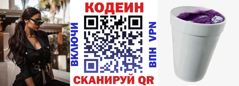 наркота  Костомукша  Кодеин Purple Drank 